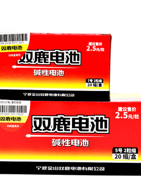 双鹿碱性电池5号7号12年有效期