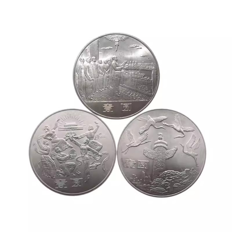 1984年建国35周年纪念币三枚