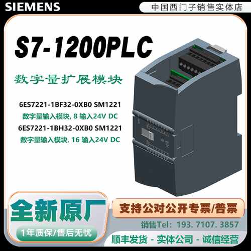 议价西门子1200PLC输入扩展模块SM1221 6ES7 221/7221-1BF/1BH32-