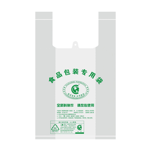 食品级打包带手提塑料袋子透明商用白色马夹背心式购物包装方便袋