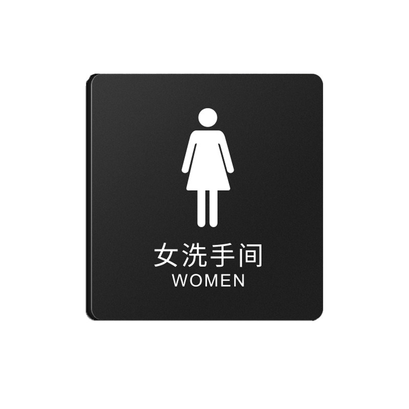 致彩优亚克力磨砂标识牌女洗手间