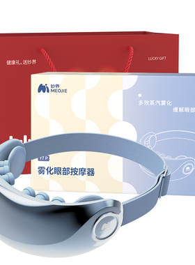 妙界Y7P眼部按摩仪器护眼润眼缓解眼睛疲劳雾化热敷蒸汽眼罩干涩