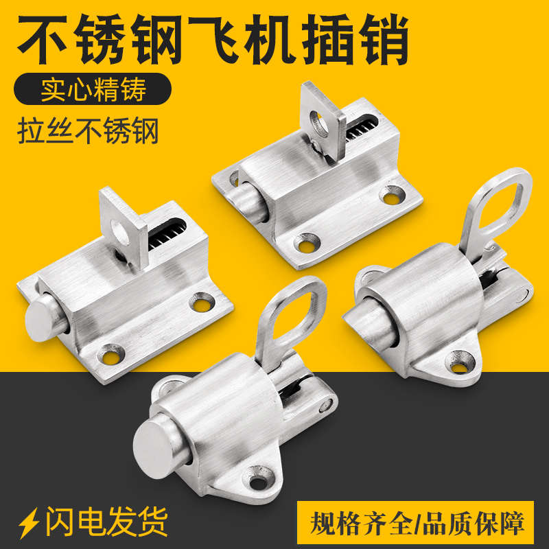 304不锈钢飞机插销拉动回弹自动插销门窗门栓安全门窗户锁门销