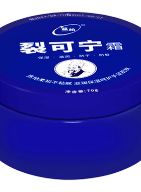 裂可宁霜护手霜修护保湿防冻