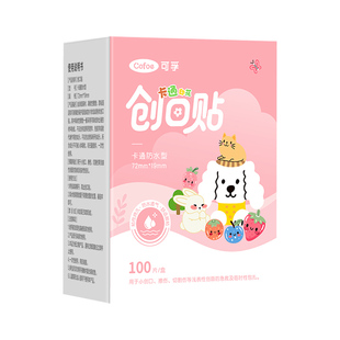 可孚医用创口贴卡通可爱创可贴透气防水专用贴止血大号高颜值儿童