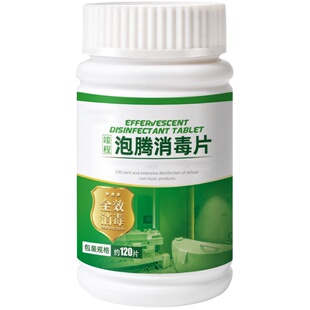 二氧化氯泡腾消毒片含氯杀菌消毒剂液家用室内外衣物84消毒泡腾片