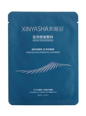 昕雅莎敏感肌皮炎修复敷料医用