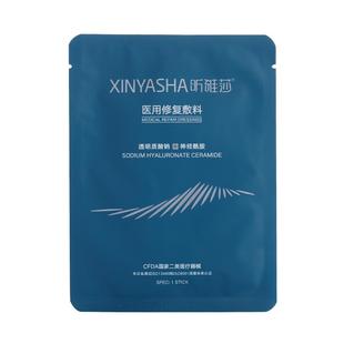 昕雅莎医用修复敷料术后皮炎敏感性皮肤创面护理敷贴非面膜6片/盒