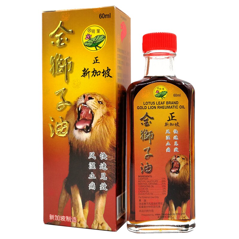 新加坡荷叶牌金狮子热敷舒缓油 关节肌肉颈肩腰背疲劳 60ml