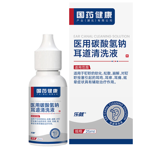 碳酸氢钠滴耳液儿童软化耳屎耵聍洗耳垢清洁耳道清洗液旗舰店正品