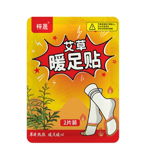 暖足贴暖身贴暖宝宝暖脚宝脚底保暖贴一次性自发热足热帖冬季热帖