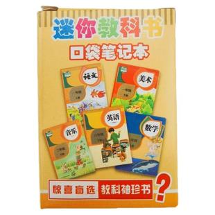 迷你书本盲盒口袋笔记本迷你教科书袖珍空白小课本书本本子记事本