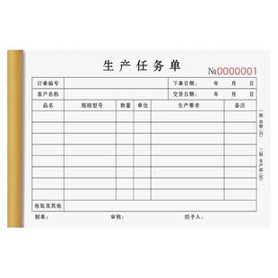 生产任务单三联委托申请采购单据领料票据车间计划通知表指令下料登记表格日报下单记录本二联定制外协加工单