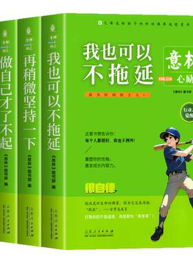 意林心励志全4册励志卷