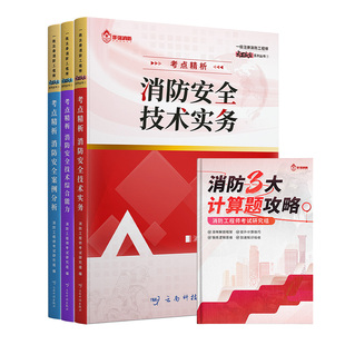 嗨学2026年一级二级注册消防工程师网课题库一消二消课程官方教材
