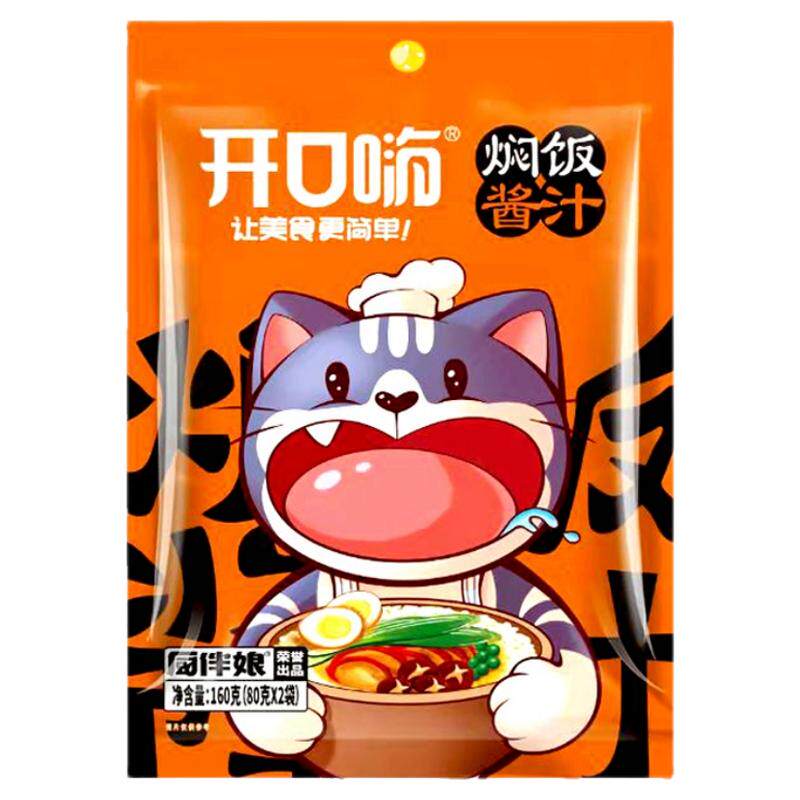开口嗨焖饭酱汁懒人电饭煲黄焖饭酱料家用专用酱闷饭拌米饭调味料