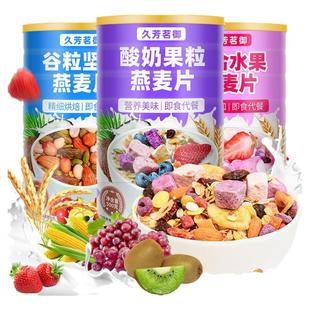 燕麦片早餐冲饮代餐免煮干吃速食混合果粒酸奶谷物食品学生脆麦片
