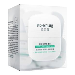 华熙生物润百颜玻尿酸屏障调理安肌面膜补水维稳修护去红涂抹睡眠