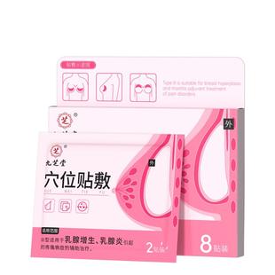 医用级乳腺贴结节散结贴疏通硬块囊肿效热敷特远红外消乳散结药贴