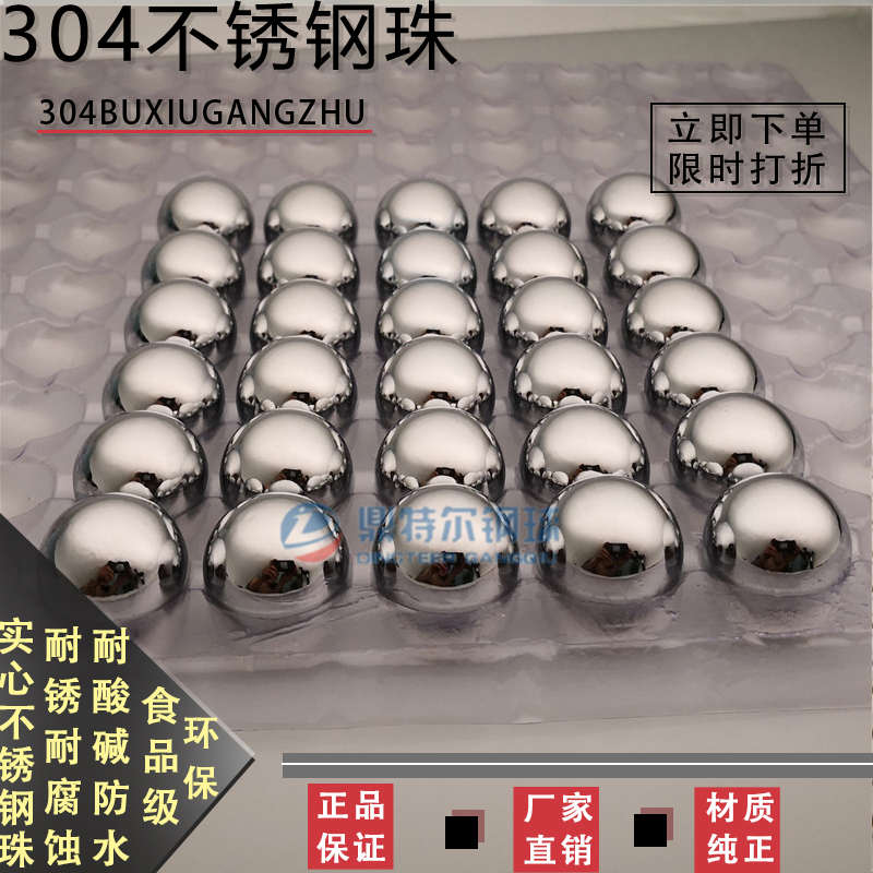 耐腐蚀304不锈钢珠1mm2 3 4 5 6 7 8 9 10 13 14 -30实心钢球防水