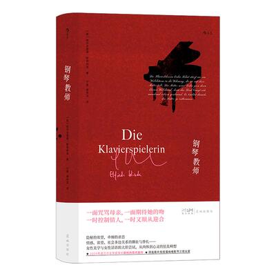诺贝尔文学奖耶利内克作品任选