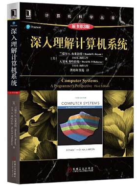 当当网深入理解计算机系统