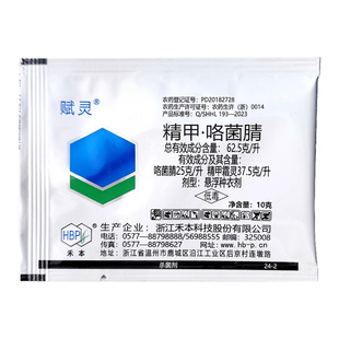 赋灵精甲咯菌腈精甲霜灵咯菌晴水稻烂秧病恶苗病杀菌剂种衣拌种剂
