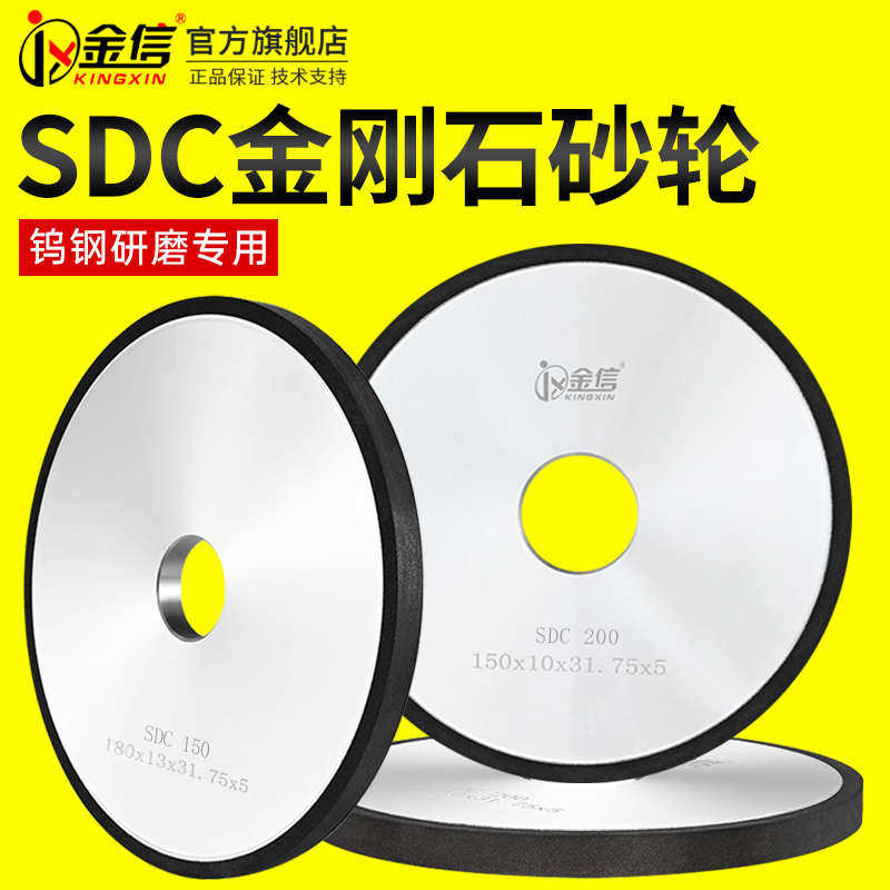 金信树脂金刚石砂轮磨床合金沙轮31.75磨钨钢专用SDC金钢磨片平行