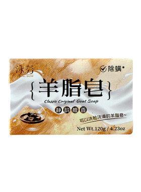 泳芬静韵檀香羊脂皂深层清洁除螨