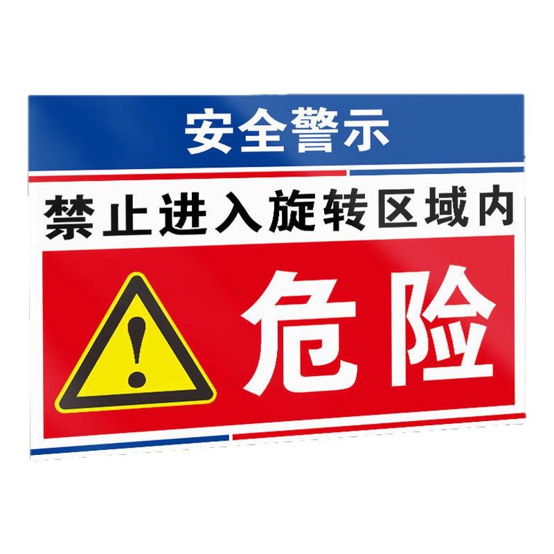 挖机警示贴旋转半径内禁止站人标识牌吊车货车盲区危险半径内禁止靠近提示牌工程车安全贴纸施工警告指示牌
