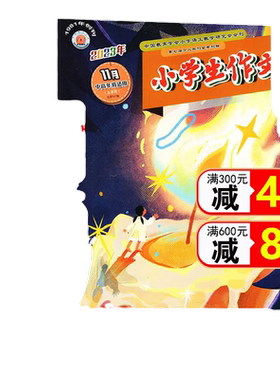 小学生作文杂志中高年级版