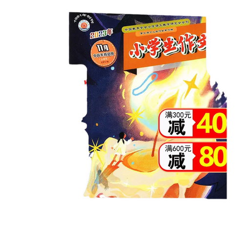 小学生作文杂志中高年级版2026年1-8月新期【全年/半年订阅】3-4/5-6年级作文通讯作文素材实用文摘课外阅读学写作文文摘含过刊
