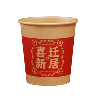 乔迁之喜一次性纸碗纸杯福字喜碗加厚搬新家入宅仪式新居用品大全