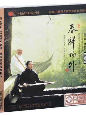 春归物外 马常胜/谭宝硕纯银CD正版发烧碟汽车载高质光盘碟片古琴