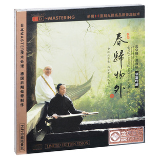 春归物外 马常胜/谭宝硕纯银CD正版发烧碟汽车载高质光盘碟片古琴