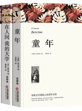 高尔基四部曲原著正版童年母亲