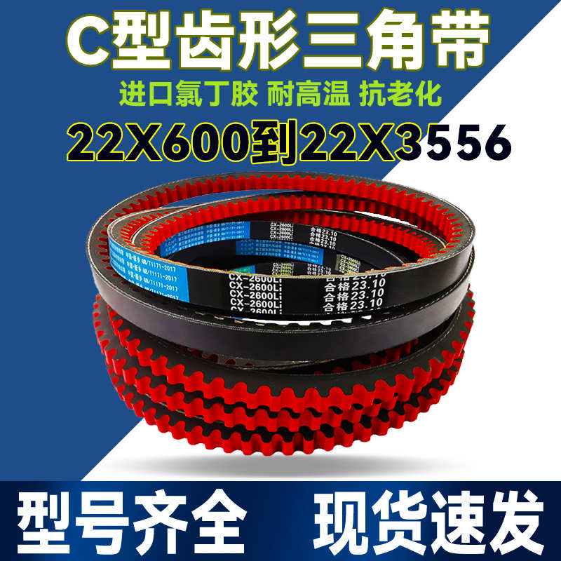皮带齿形三角带22XC型C914-C4000风扇秸秆还田机粉碎轮船用传动带