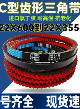 皮带齿形三角带C型AV22X C1180 C1194 C1200 C1219 C1230 C1245