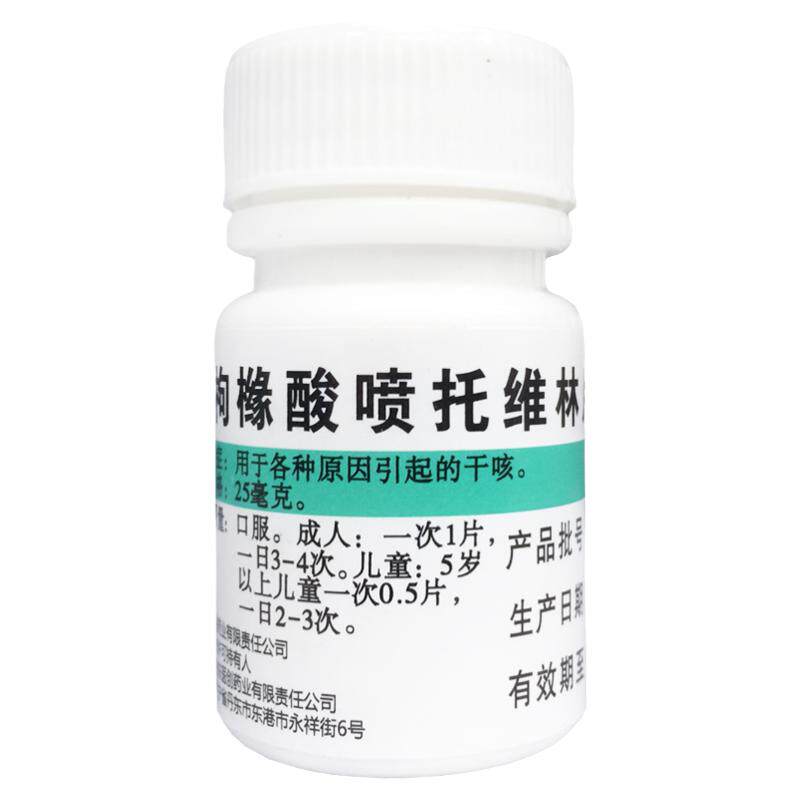 【丹东】枸橼酸喷托维林片25mg*100片/瓶