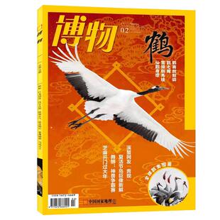 【增刊】博物杂志2024-2022年12/11/10/9//8/7/6/5/4/3/2/1月刊怪怪宠物箱 典藏版 国家地理博物君式科普百科全书人文期刊