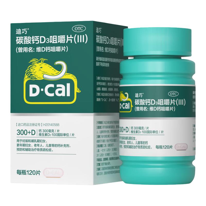 【迪巧】维D钙咀嚼片100IU750mg*120片/盒