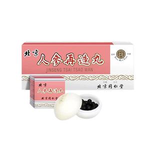 【自营】北京同仁堂港版正品中风后遗症肢体偏瘫人参再造丸10丸