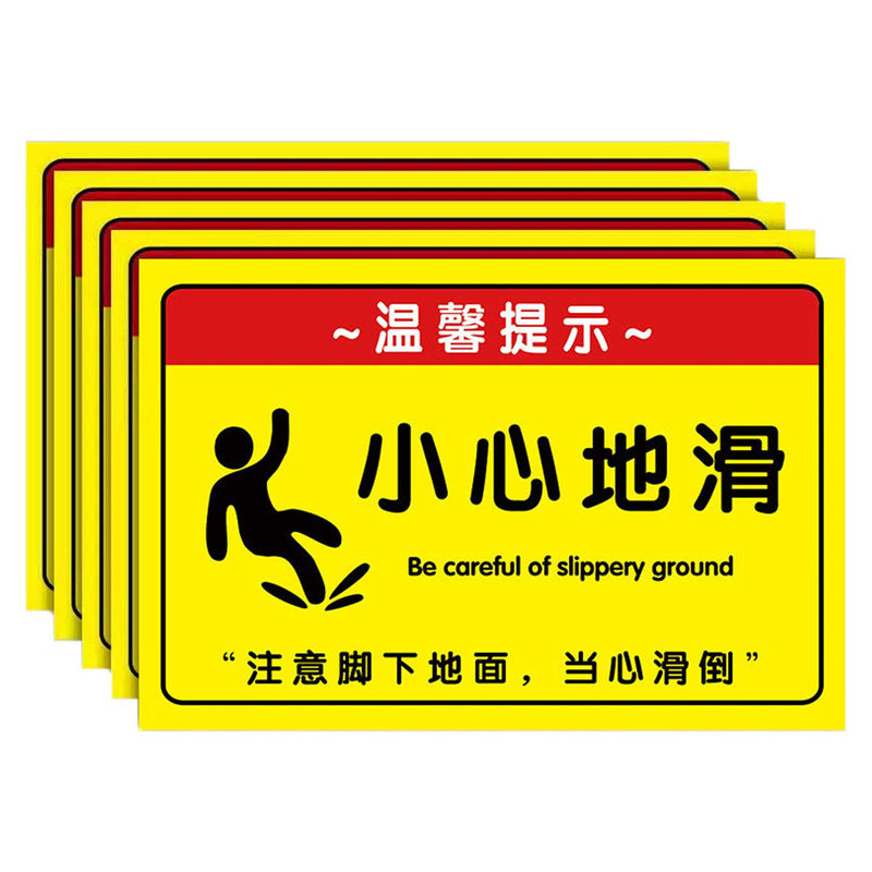 【全网特价】注意小心地滑提示牌