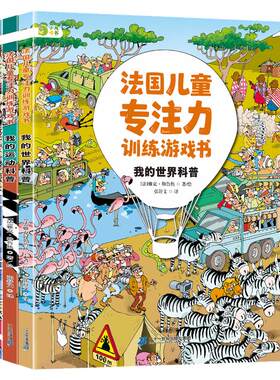 找不同儿童专注力思维训练书46岁