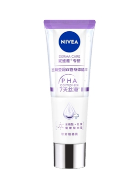 【官方正品】妮维雅身体乳美白
