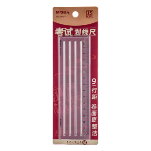 晨光直尺子考试专用划线尺考研尺打格神器中高考考试专用尺9mm政治答题尺横线b5写字规范无痕辅助尺楷书法