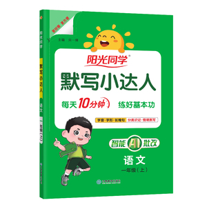 阳光同学同步训练专项全套