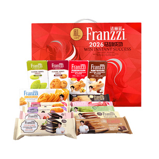 法丽兹马年组合夹心巧克力曲奇饼干年货大礼包礼盒装送长辈零食