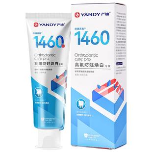 严迪正畸牙膏牙套矫正牙齿牙套专用高氟防蛀含氟牙膏美白预防龋齿