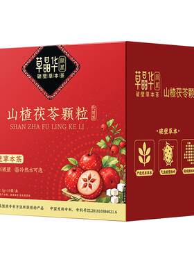 山楂茯苓颗粒新升级0蔗糖草晶华破壁草本罗汉果赤小豆养生茶饮